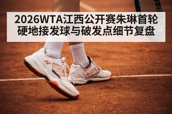 tennis return of serve low stance