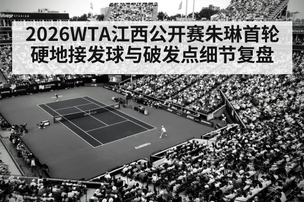 tennis hard court match rally